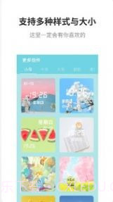 甜美小组件截图2 甜美小组件截图2