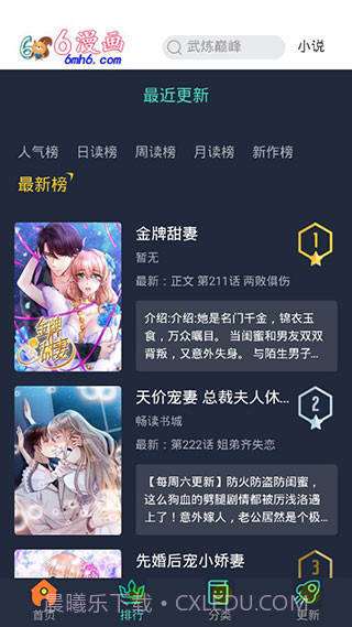 6漫画平台截图2