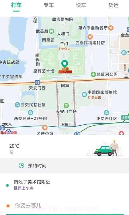 易航出行截图3 易航出行截图3
