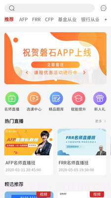 磐石教育截图1 磐石教育截图1