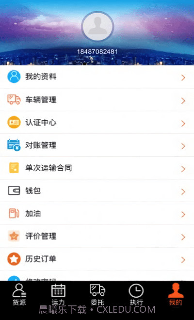 营家物流运输截图3 营家物流运输截图3