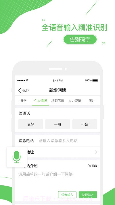 家盟系统app(家政服务管理)V1.3.5 安卓最新版截图1 家盟系统app(家政服务管理)V1.3.5 安卓最新版截图1