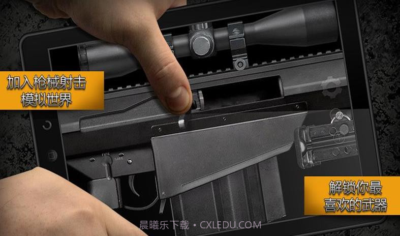 现实枪械模拟器免广告截图1 现实枪械模拟器免广告截图1