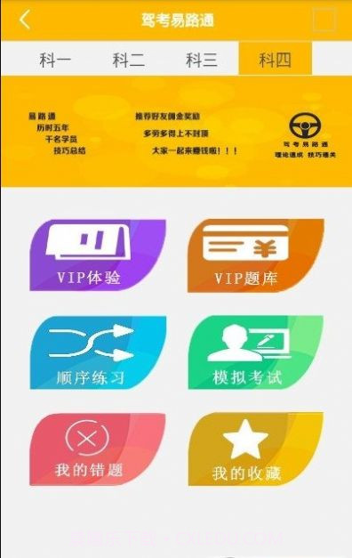 驾考易路通截图3 驾考易路通截图3