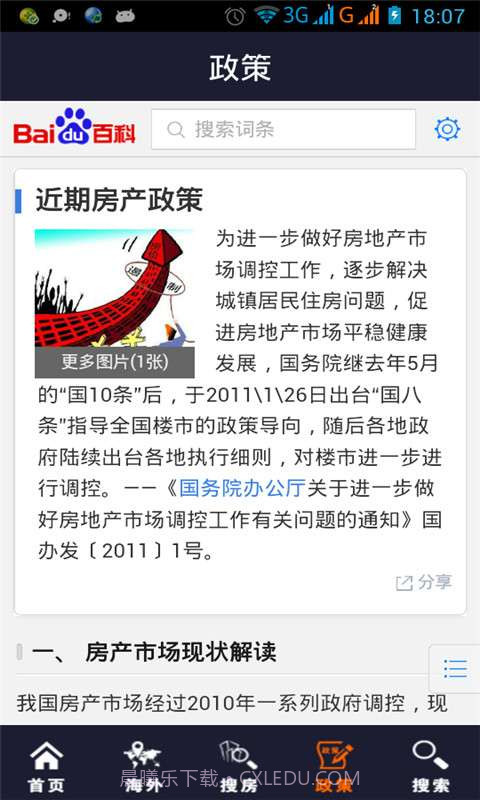 房地产截图4 房地产截图4