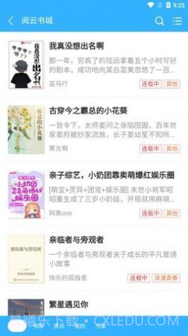 阅云书城截图4