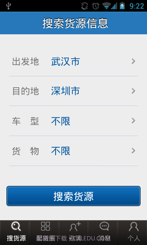 司机宝截图1 司机宝截图1