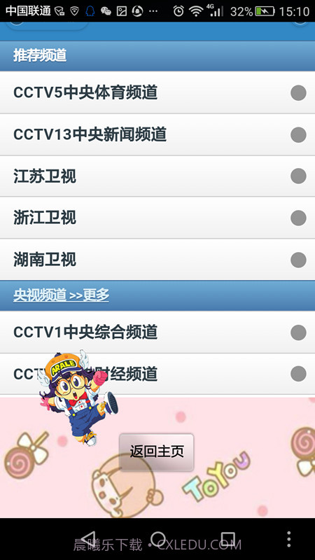 叉系手电筒截图5