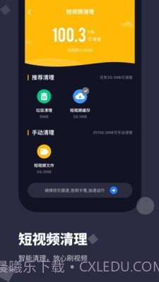 手机清理大师Pro截图3 手机清理大师Pro截图3