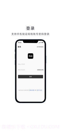 MUB商户助手截图1