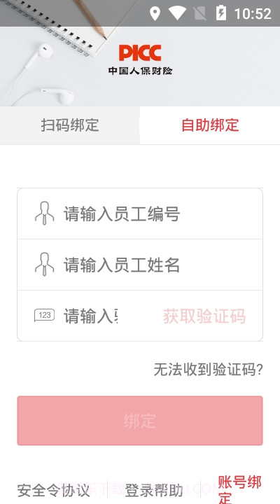 人保安全令app截图2