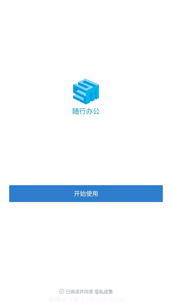 随行办公截图1 随行办公截图1