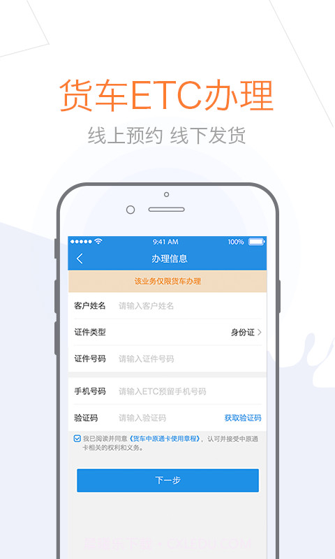 中原通车e兴截图5 中原通车e兴截图5