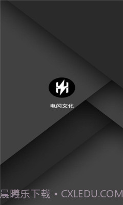 电闪文化截图2