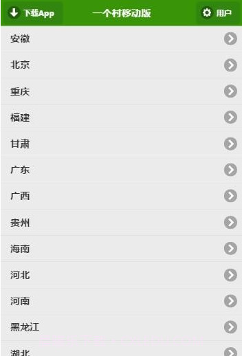 一个村移动版截图2 一个村移动版截图2