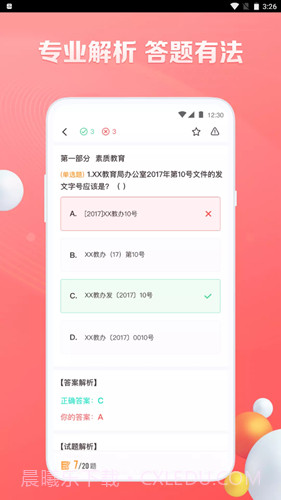 华图遴选截图2 华图遴选截图2