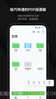 迅读PDF截图1 迅读PDF截图1