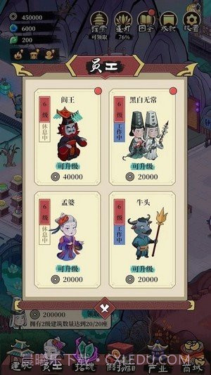 地府日記截图3 地府日記截图3