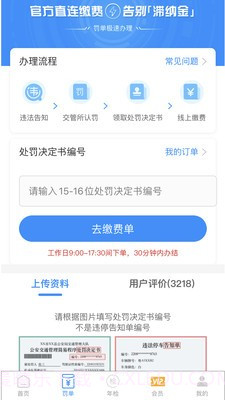 123123违章查询平台截图1 123123违章查询平台截图1