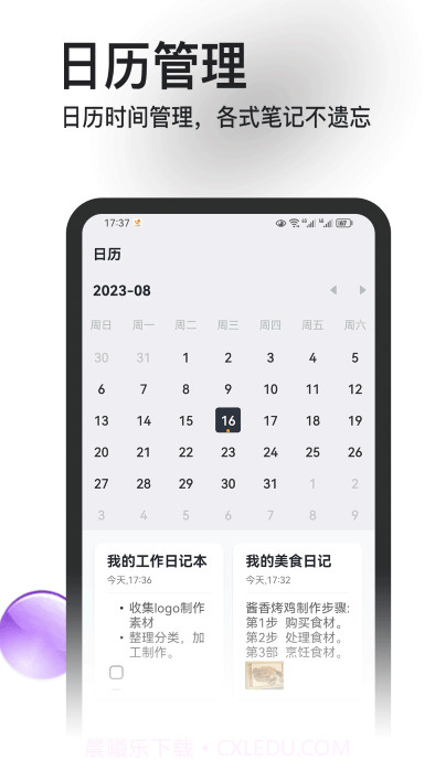 记事本本截图4 记事本本截图4