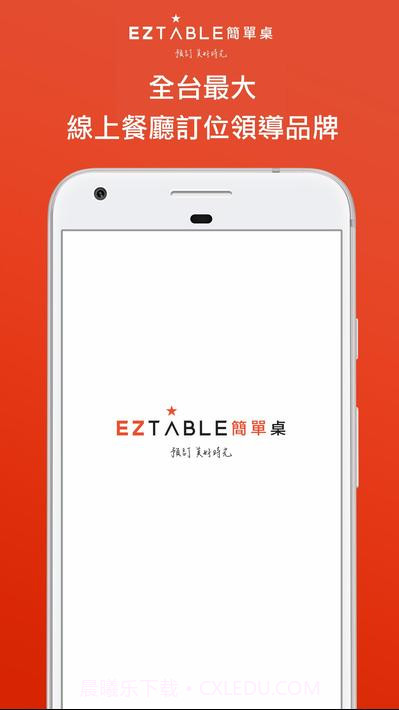 EZTABLE公司购物截图1 EZTABLE公司购物截图1
