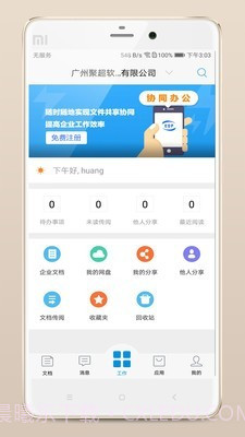 企数空间截图1 企数空间截图1