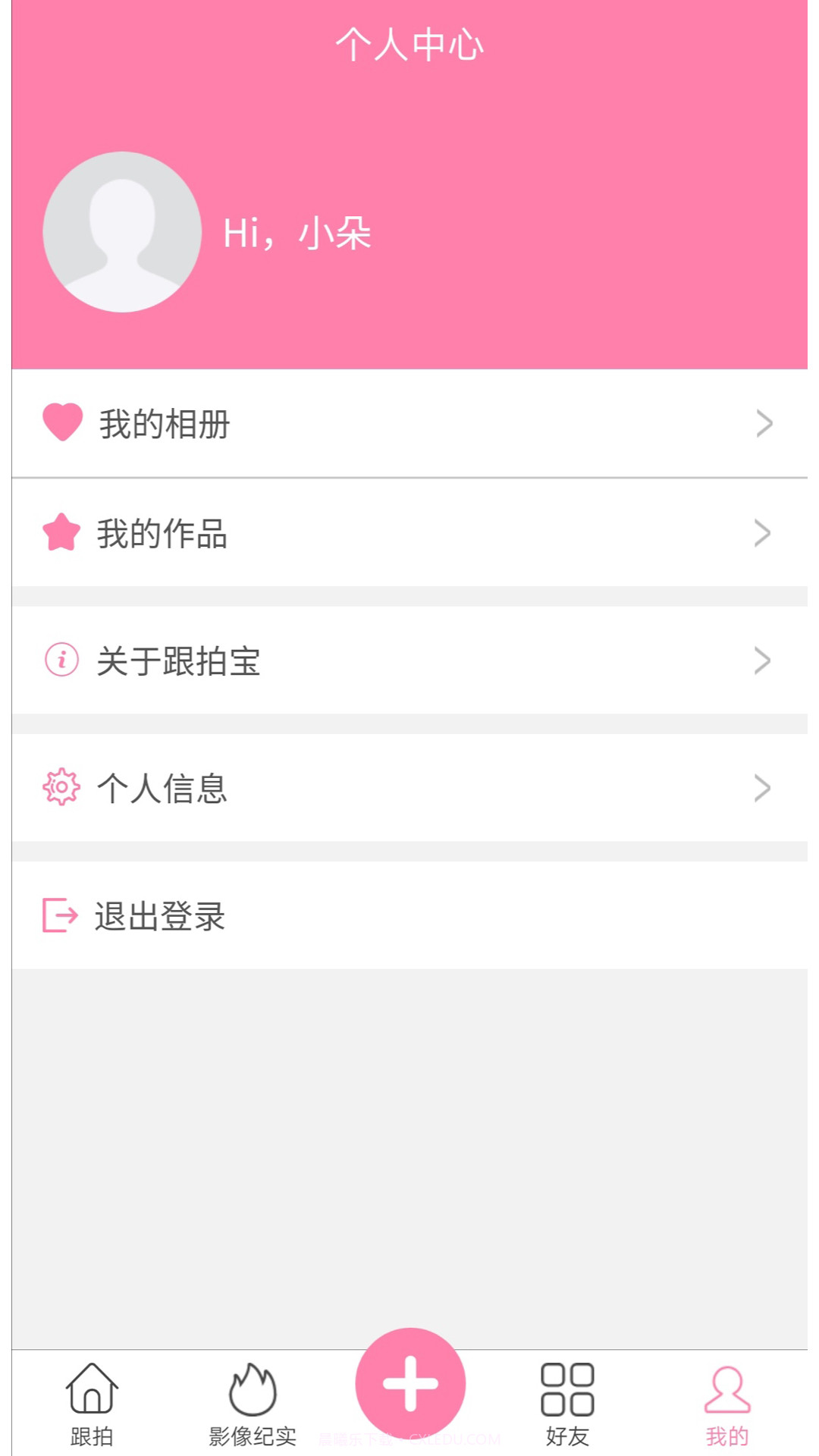 跟拍宝截图2 跟拍宝截图2