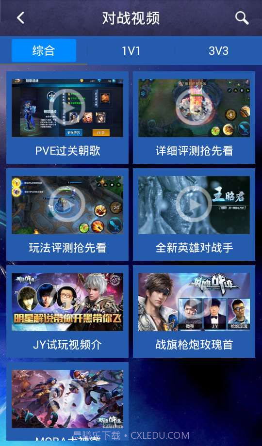 英雄战迹攻略助手截图2 英雄战迹攻略助手截图2