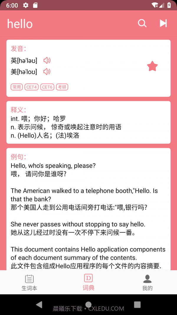 英汉随身词典截图1 英汉随身词典截图1