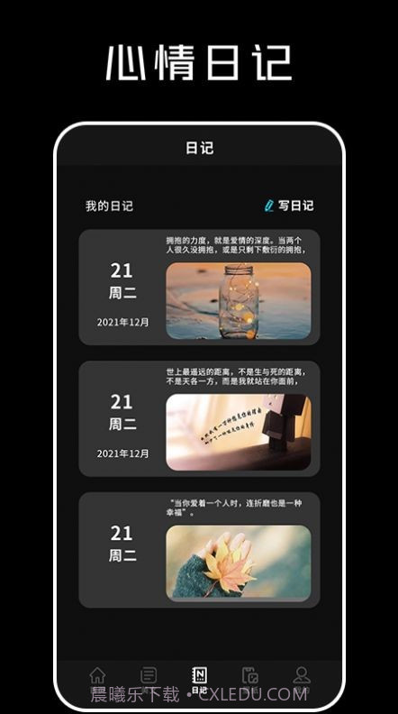 心情语录大全截图2 心情语录大全截图2