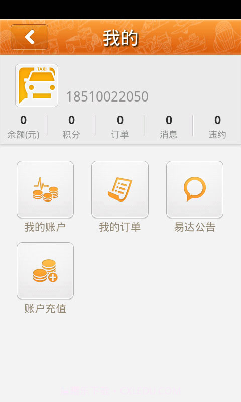 易达打车截图2 易达打车截图2