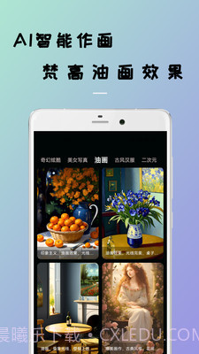 AI智能作画截图4 AI智能作画截图4