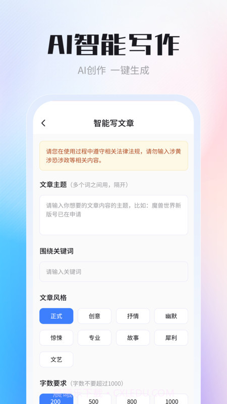 AI智能写作创作家截图3
