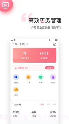互店云助手截图3 互店云助手截图3