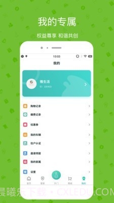雅管家助手截图4