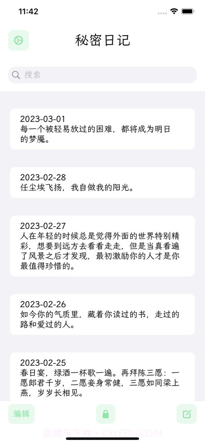 秘密日记截图2 秘密日记截图2