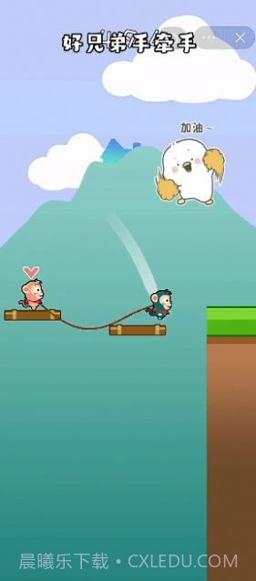 好兄弟手牵手截图2