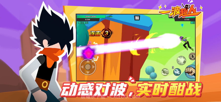 一波超人截图5
