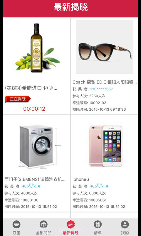 一块夺宝截图1 一块夺宝截图1