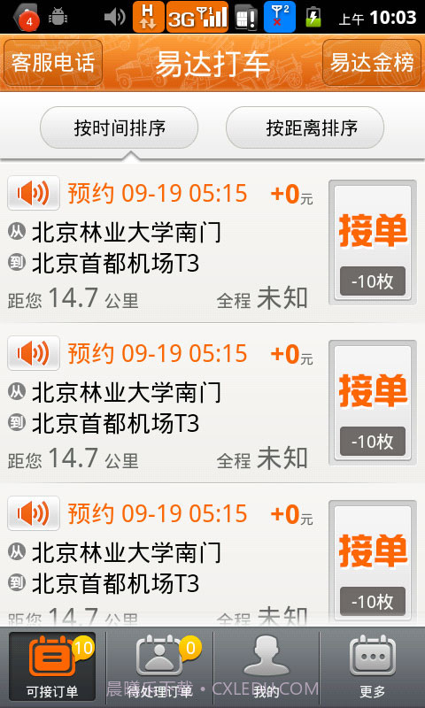 易达打车(司机版)截图1 易达打车(司机版)截图1