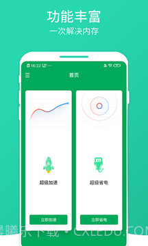 数数畅享优化大师截图1 数数畅享优化大师截图1