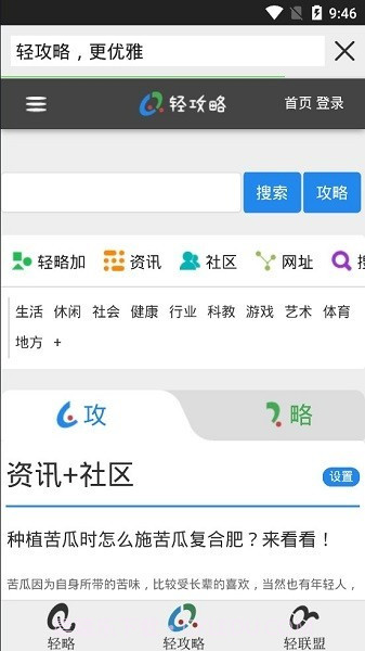 轻略搜索截图2