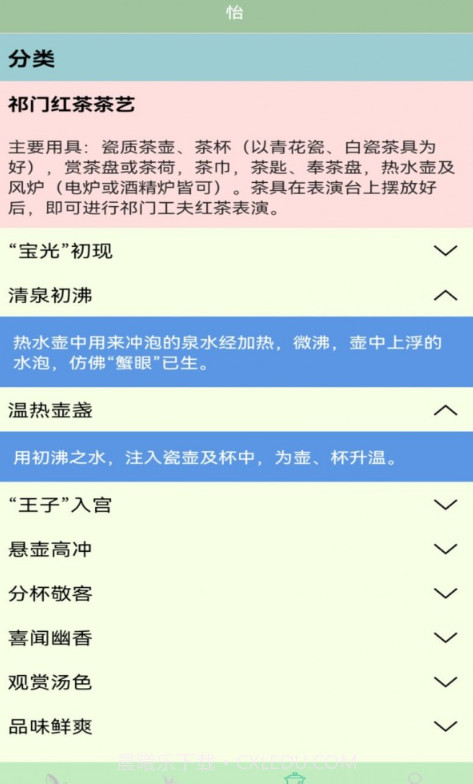 我的茶园截图1 我的茶园截图1
