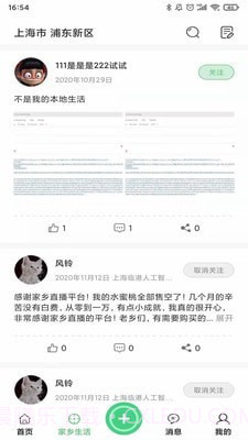 家乡直播截图3 家乡直播截图3