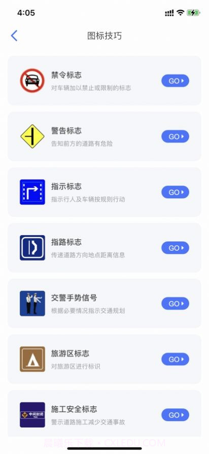 路正驾考截图3