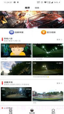 全峰互联手机版截图3 全峰互联手机版截图3