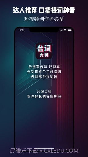 提词器台词大师截图1 提词器台词大师截图1