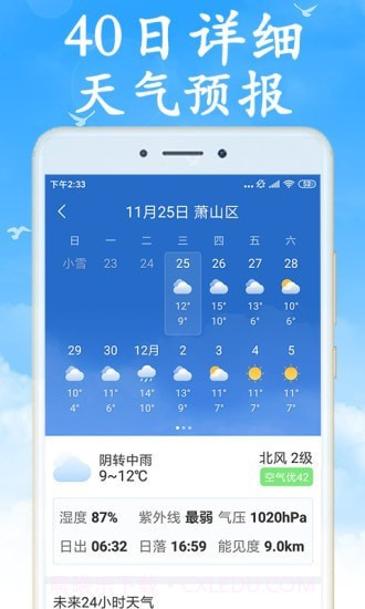 全国实时天气预报截图3 全国实时天气预报截图3