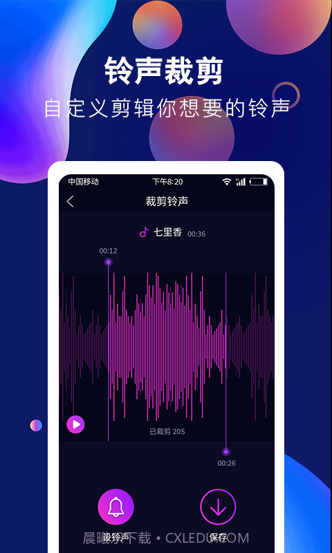 酷彩铃声截图2 酷彩铃声截图2