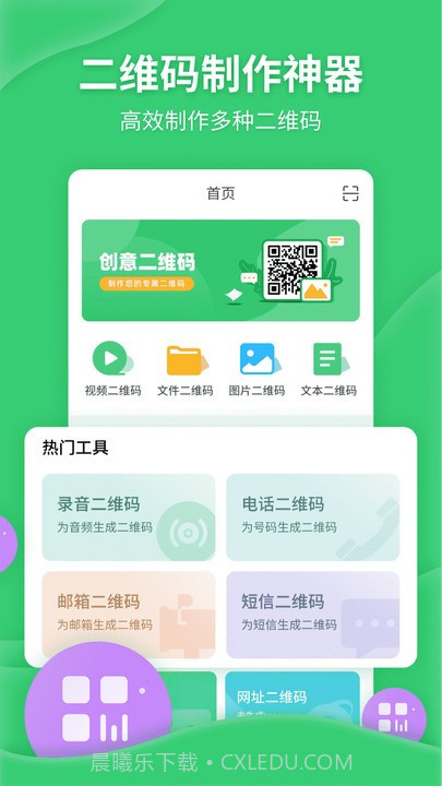 二维码生成美化器截图4 二维码生成美化器截图4